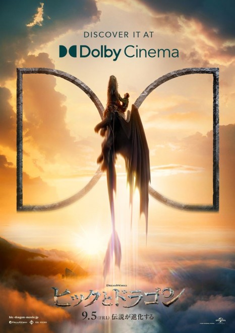 How to Train Your Dragon Dolby Cinema Poster